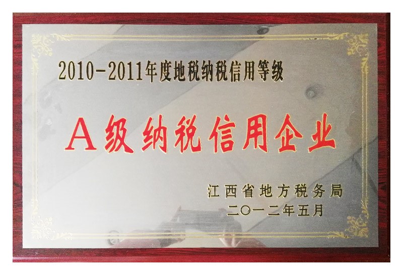 A級納稅信用企業