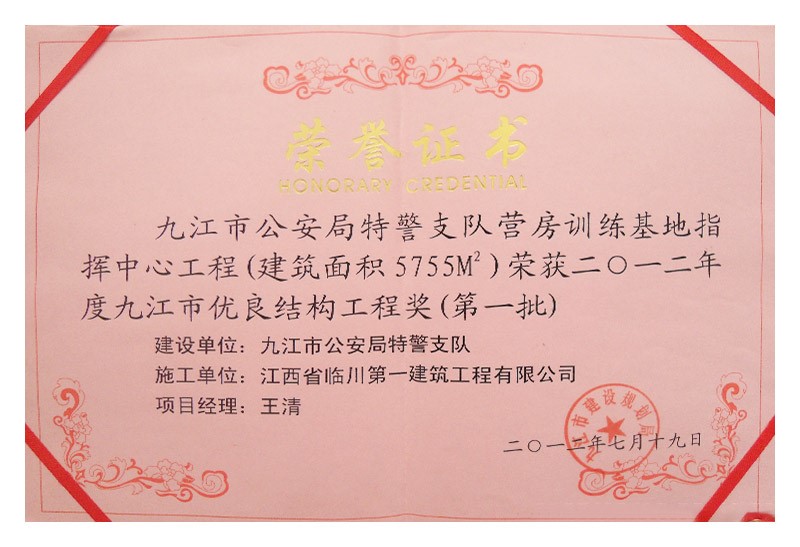 2012年度九江市優良結構工程獎