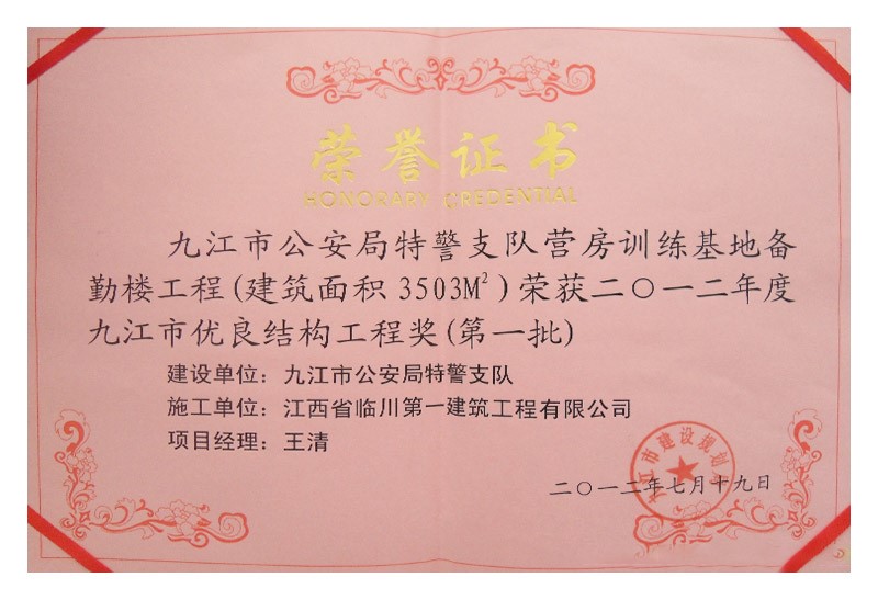 2012年度九江市優良結構工程獎