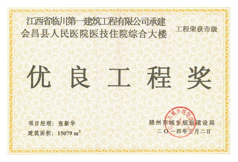 優良工程獎