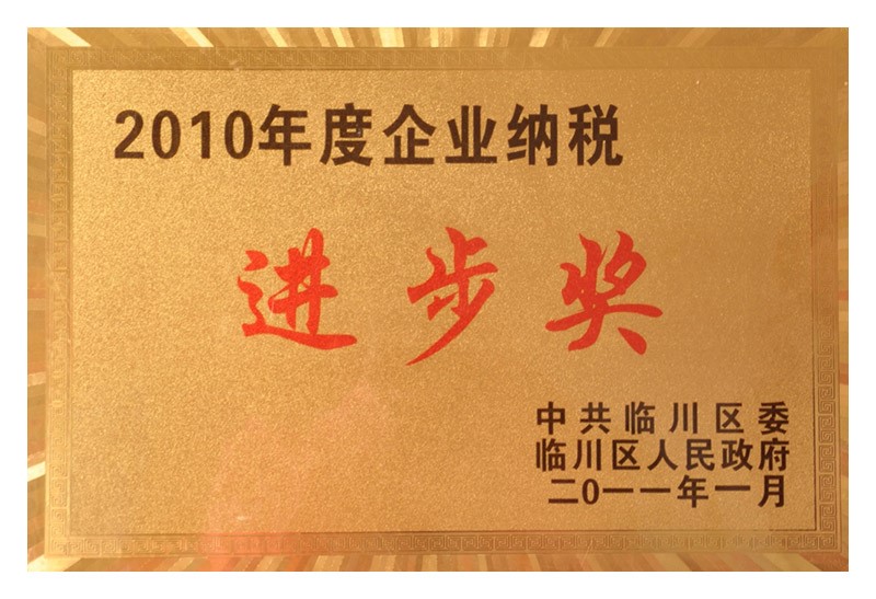 2010年度企業納稅進步獎