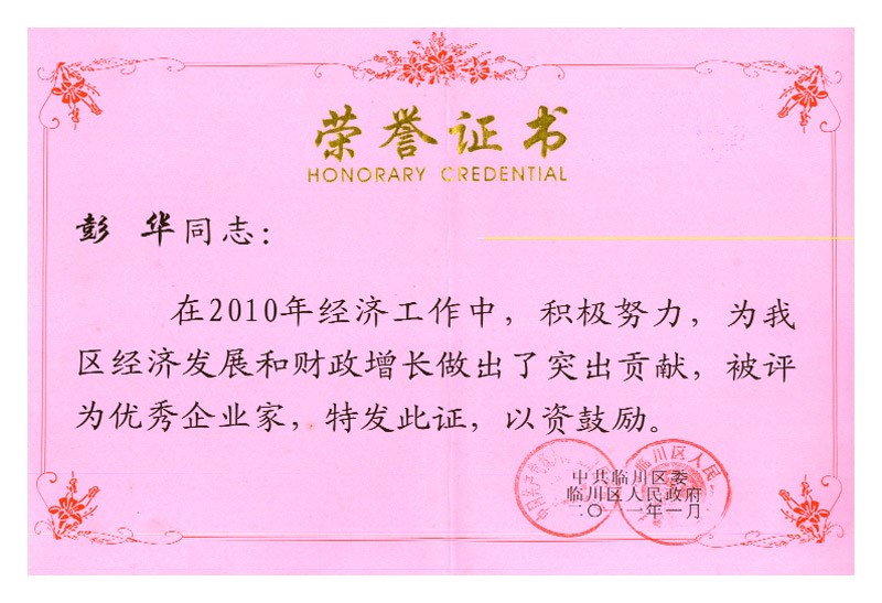 優秀企業家