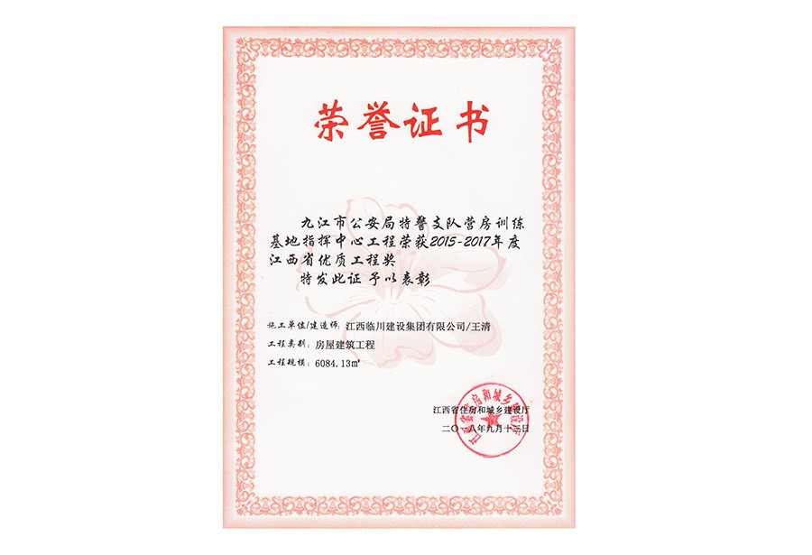 2015-2017年度江西省優質工程獎
