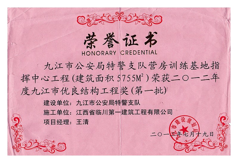2012年度九江市優良結構工程獎