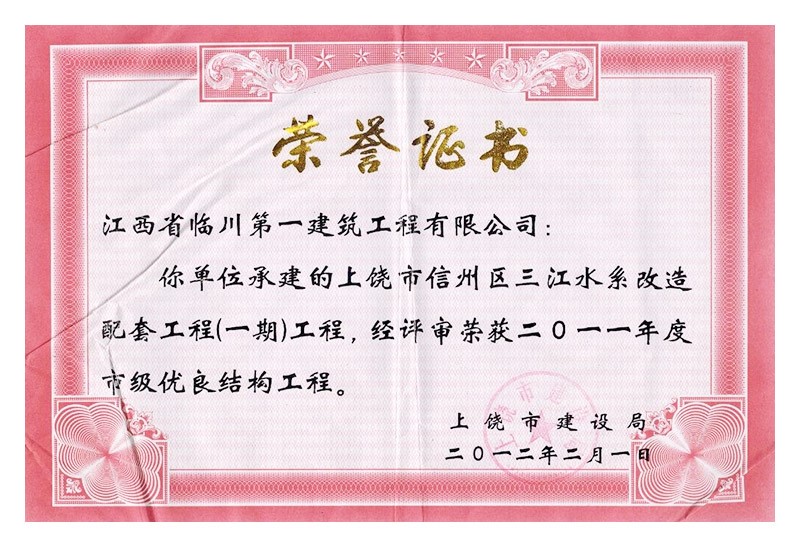 2011年度市級優良結構工程